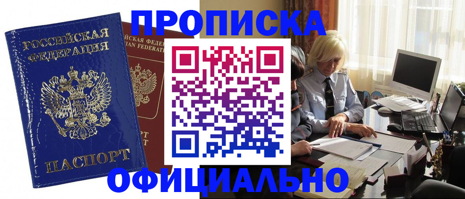 прописка 2025 в Кремёнках